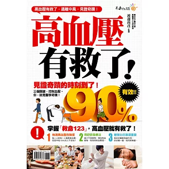 高血壓，有救了！