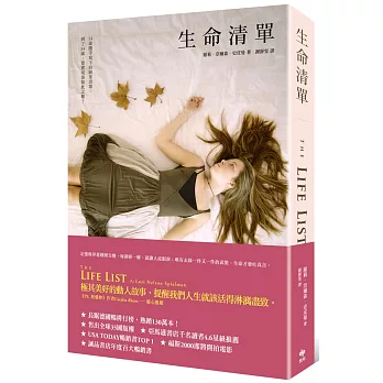 博客來 生命清單 二版