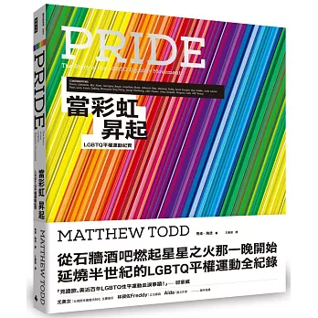 當彩虹昇起：LGBTQ平權運動紀實