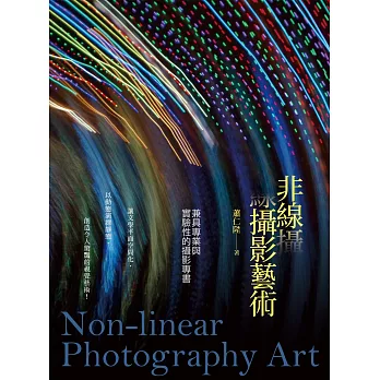 非線攝影藝術