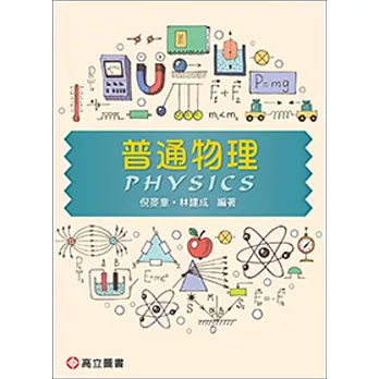 普通物理