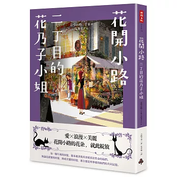 花開小路二丁目的花乃子