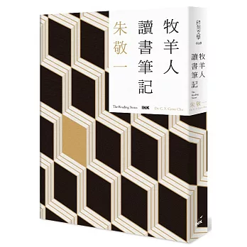 牧羊人讀書筆記