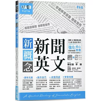 新概念新聞英文 : 輕鬆讀新聞 放眼看世界 = A guided reading of journalistic english