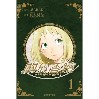 Champagne 關於香檳 1