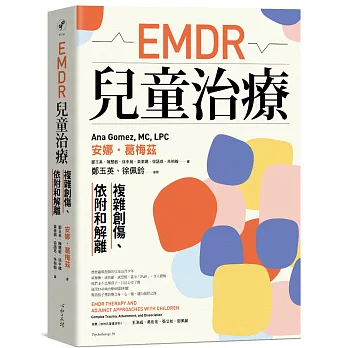 EMDR兒童治療 :  複雜創傷、依附和解離 /