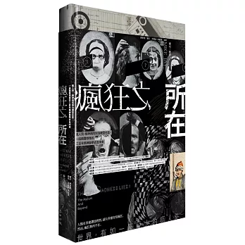 瘋狂之所在：瘋人院、精神病院到治療型社區，一段顛覆想像的三百年精神醫學史及未來