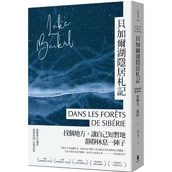 貝加爾湖隱居札記：在這喧囂的世界， 一個人到西伯利亞森林住半年(另開視窗)