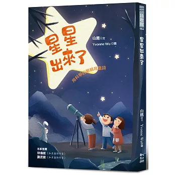 星星出來了
