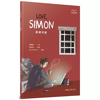 Love, Simon解讀攻略