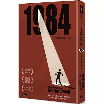 一九八四（精裝版）