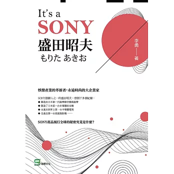 It’s a SONY 盛田昭夫