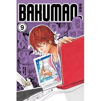 爆漫王。 愛藏版 9