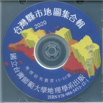 2020台灣縣市地圖集合輯(電子書)