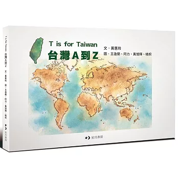 T is for Taiwan  = : 台灣A到Z