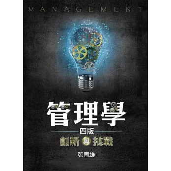 管理學 :  創新與挑戰 /