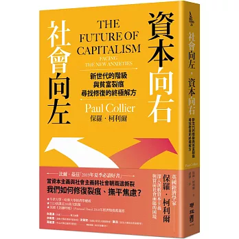 社會向左, 資本向右 : 新世代的階級與貧富裂痕, 尋找修復的終極解方(另開視窗)