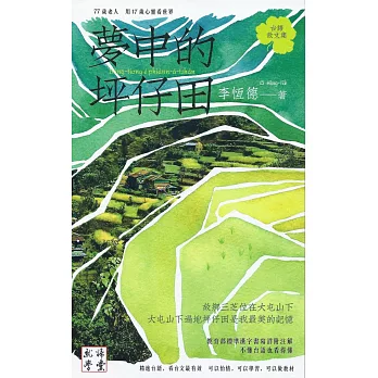 夢中的坪仔田