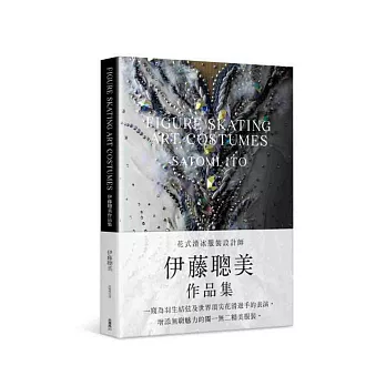 FIGURE SKATING ART COSTUMES 伊藤聰美作品集