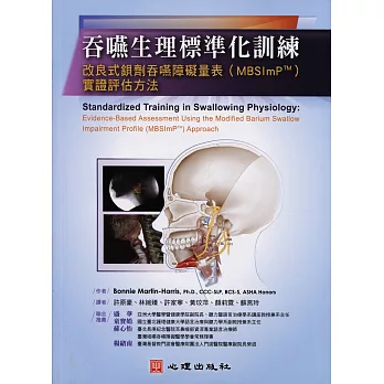 吞嚥生理標準化訓練 :  改良式鋇劑吞嚥障礙量表(MBSImP™)實證評估方法 /