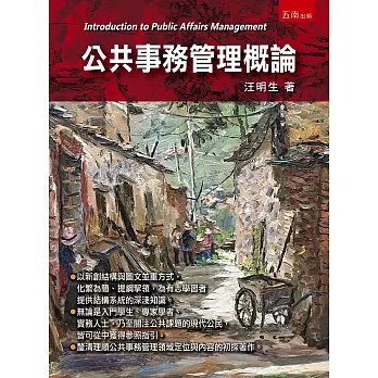 公共事務管理概論