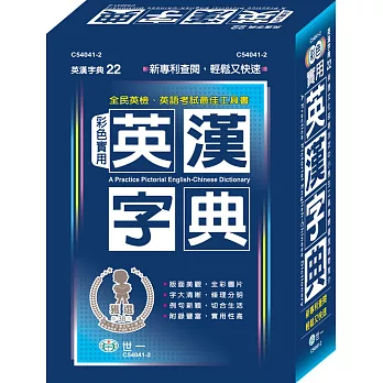 彩色實用英漢字典