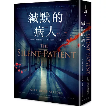 緘默的病人