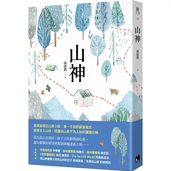 山神（2020年林務局「木作之森」筆記本 限量贈品版）