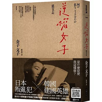 博客來 逆權女子 獄中手記