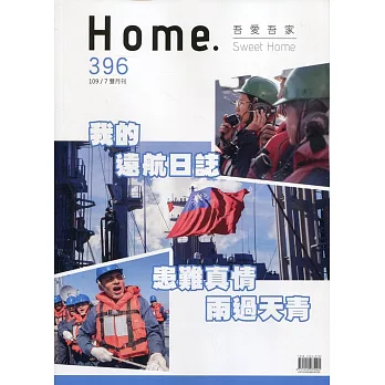 吾愛吾家396(109/07)