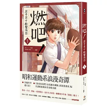 燃吧!滬中男子橄欖球部 =  Burning up!My rugby team /