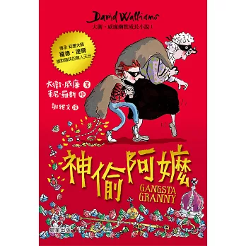 大衛威廉幽默成長小說1～6