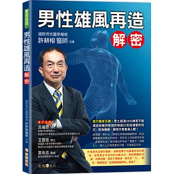 男性雄風再造解密