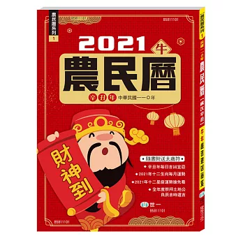 110年農民曆(25K)