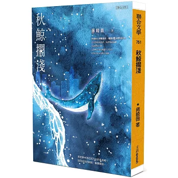 秋鯨擱淺