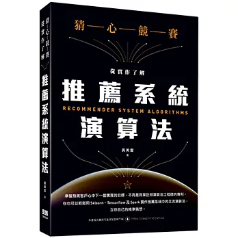 猜心競賽：從實作了解推薦系統演算法