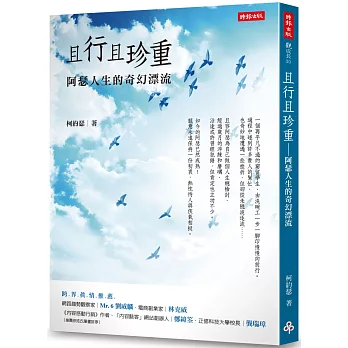 且行且珍重：阿瑟人生的奇幻漂流