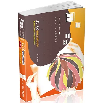 11 28更新 共同科目看這篇就夠 高普考共同科目推薦書 2021高普考報名 榜首也推薦的國文 公文 英文 憲法 法學緒論 一般行政ptt 一般民政準備 書 免費下載國文試卷