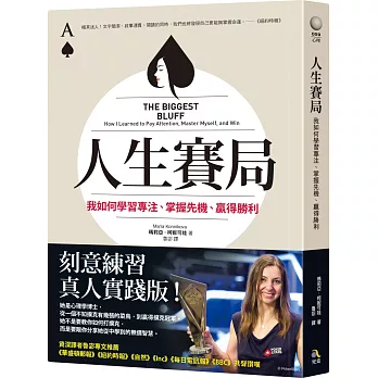 人生賽局：我如何學習專注、掌握先機、贏得勝利