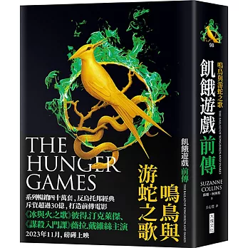 鳴鳥與游蛇之歌 : 飢餓遊戲前傳
