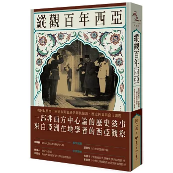 縱觀百年西亞：從阿以衝突、庫德族到伊朗核協議，歷史糾葛與當代議題