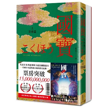國寶（上下套書）
