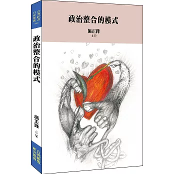 政治整合的模式