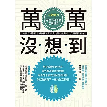 萬萬沒想到（全新封面版）