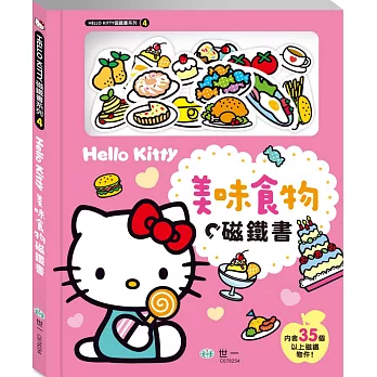 Hello Kitty美味食物磁鐵書