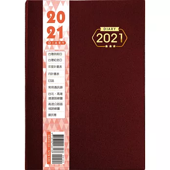 2021年雙色工商日誌(25K,燙金)