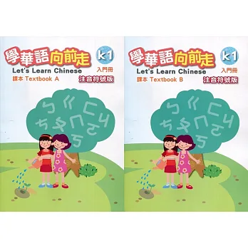 學華語向前走 .