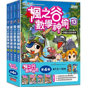 楓之谷數學神偷13,恐龍出沒的森林(另開新視窗)