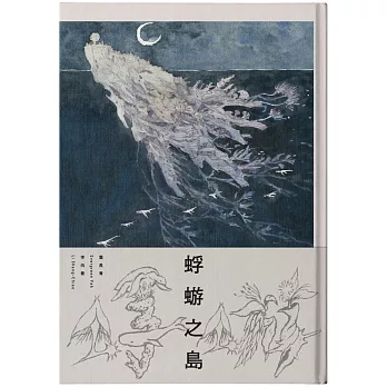 蜉蝣之島 = Mayfly island /