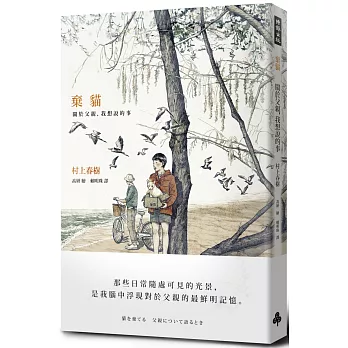 棄貓 關於父親，我想說的事（台灣限定布書套組合）